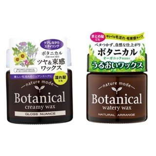 แว็กซ์แต่งผม+บำรุง yanagiya nature mode botanical organic wax มีสูตร creamy wax กับ watery wax