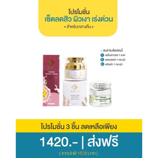 เซ็ตลดสิวผิวหน้าเงาครูเมย์