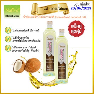 [แพ๊คคู่ สุดคุ้ม] No transfat น้ำมันมะพร้าวทำอาหาร1ลิตร 100% ไม่ผสมน้ำมันอื่น