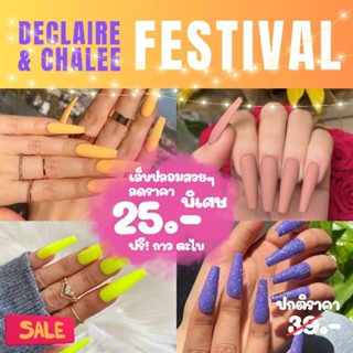 DC FESTIVAL เล็บปลอมยาว บัลเลท์ยาว 3.7 ซม. ราคาพิเศษ ลดล้างสต็อก ฟรี!กาว ตะไบ จัดส่งไว