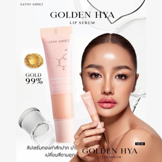 🆕 พร้อมส่ง‼️ ลิปทองคำกระแต ลิปกระแต ✨GOLDEN HYA LIP SERUM✨ ลิปทองคำ เปลี่ยนสี ติดทน 48 ชม. ไม่ติดแมส โกลด์เด้น ไฮยา ลิป