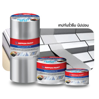 เทปกันรั่วซึม นิปปอน บิวทิลเทป Nippon Butyl Tape