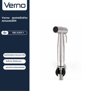 VERNO Official Shop-Verno ชุดสายฉีดชำระสเตนเลส304 รุ่น 6BLX001-1 สีโครม ***ของแท้รับประกันคุณภาพ