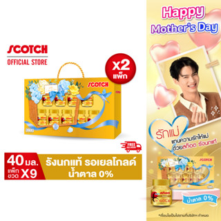 Scotch สก๊อต กิ๊ฟบ็อกซ์ รังนกแท้ รอเยล โกลด์ ไซลิทอล 40 มล 9 ขวด (X2 กล่อง) ของขวัญวันแม่