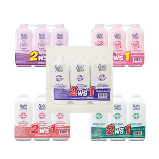 (2แถม1) Babi Mild Powder (350 กรัม*3 ขวด) แป้งเบบี้มายด์ มี 5 สูตร