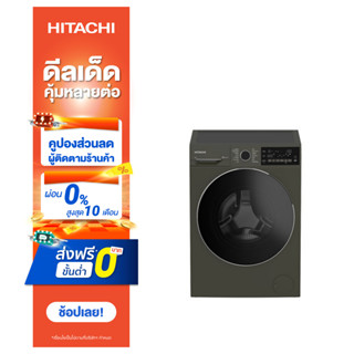 เครื่องซักผ้าฝาหน้า ฮิตาชิ Hitachi Front Loading - Washer รุ่น BD-90XFVEM 9กก.