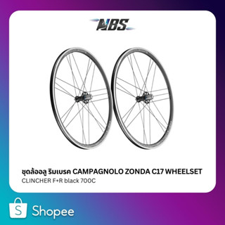 ชุดล้ออลู ริมเบรค Campagnolo ZONDA C17 Wheelset CLINCHER F+R black 700C