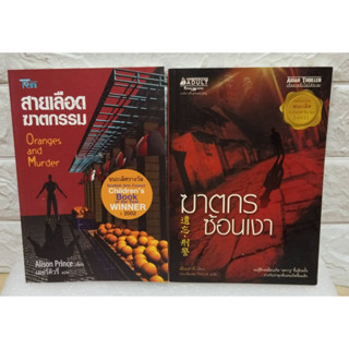 นิยายฆาตกรรม:สายเลือดฆาตกรรม,ฆาตกรซ่อนเงา:วรรณกรรมชนะเลิศ