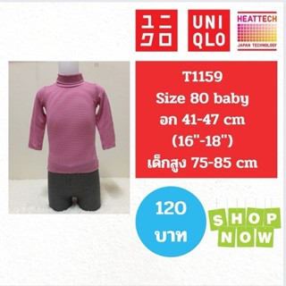 T1159 เสื้อฮีทเทคเด็ก uniqlo heattech kids มือ2