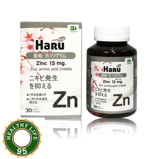 Haru Zinc 15 mg. ฮารุ ซิงค์ ผลิตภัณฑ์เสริมอาหารลดสิว ผิวมัน รอยแผลเป็นจากสิว (30 Capsules)