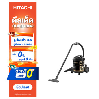 Hitachi เครื่องดูดฝุ่น ชนิดถังเก็บฝุ่น Drum รุ่น CV-930F 1600 วัตต์ สีโกลด์ แบล็ก