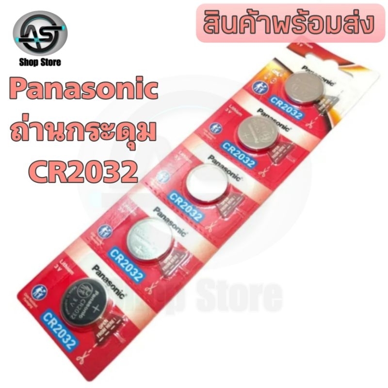 Panasonic ถ่านกระดุม ถ่านรีโมท Panasonic CR2032 3V Lithium จำนวน 1 ก้อน และ 1 แพ็ค 5 ก้อน