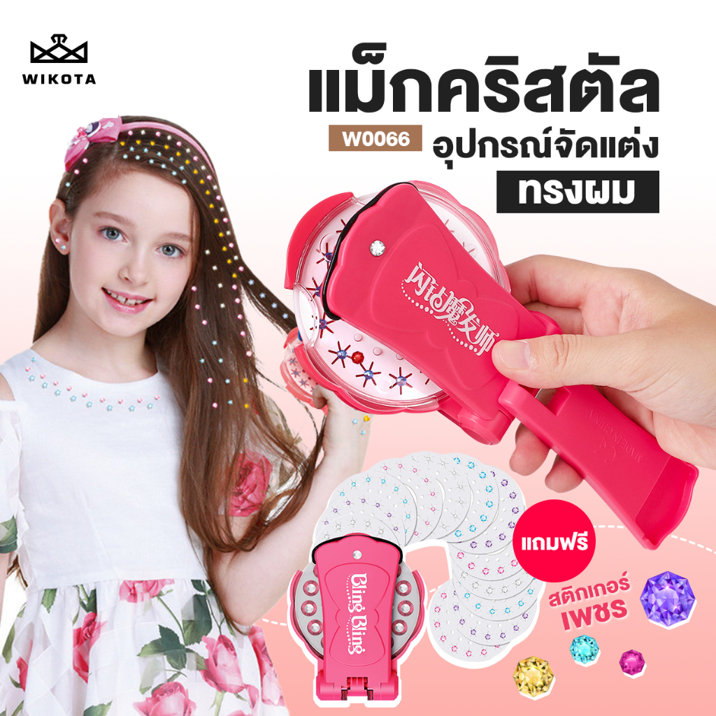 [W0066] แผ่นแปะผม แม็กคริสตัล อุปกรณ์จัดแต่งทรงผม hair accessories น่ารักๆ แฟชั่น ใช้ได้ทั้งเด็กผู้ใหญ่