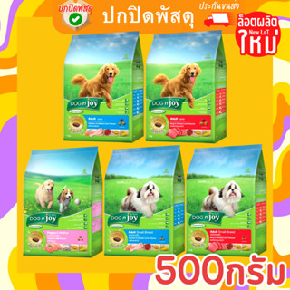 Dog n joy ด็อก เอ็นจอย อาหารสุนัข ขนาด 500กรัม โดย เบทาโกร อาหาร หมา Dog n joy Dognjoy ด็อกเอ็นจอย