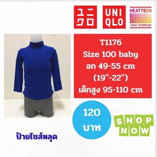 T1176 เสื้อฮีทเทคเด็ก uniqlo heattech kids มือ2