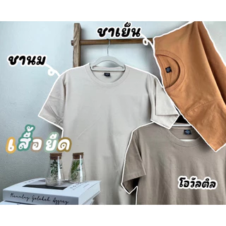 เสื้อยืด (ออกใบกำกับภาษีได้) สีเอิร์ธโทน คอกลม (พร้อมส่ง สินค้าผลิตในไทย)