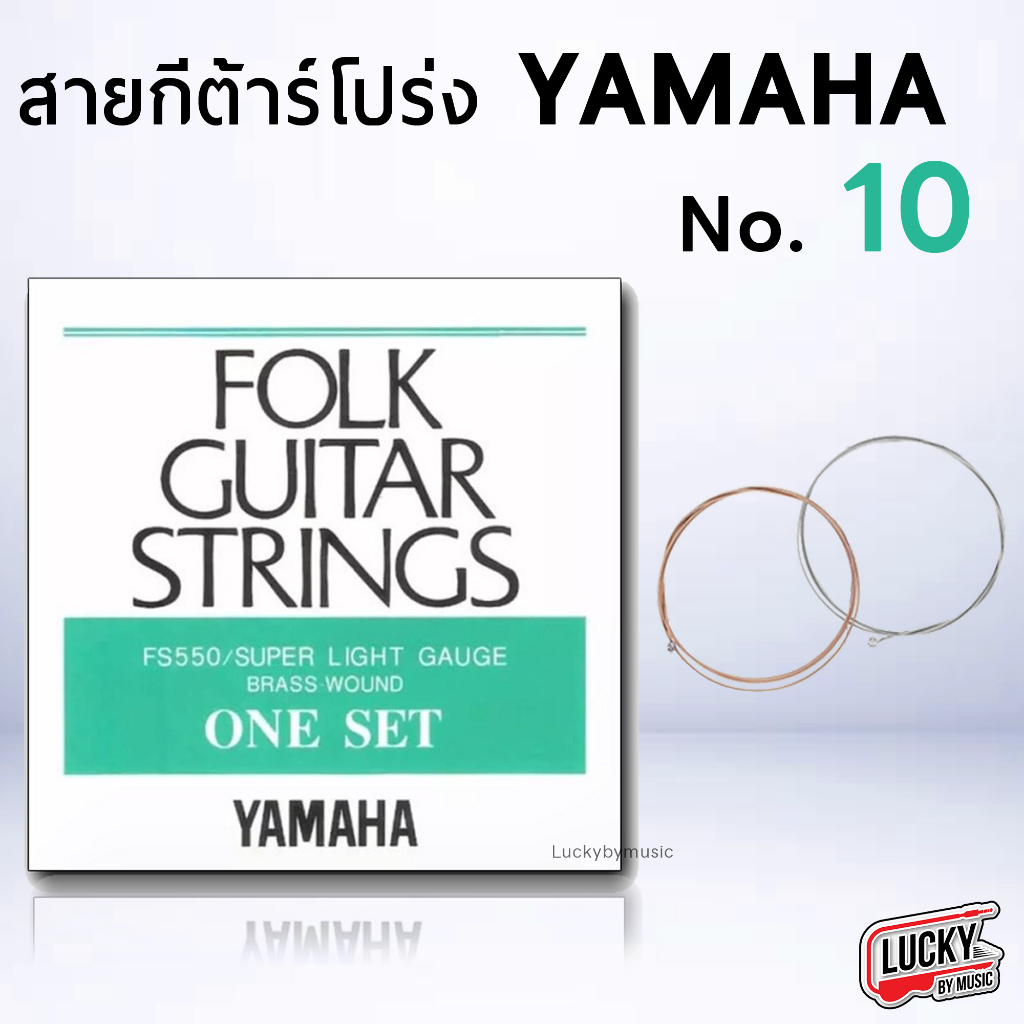 [รุ่นขายดี!!🔥] สายกีต้าร์โปร่ง YAMAHA นิยมใช้ สายกีต้าร์ นิ่มมือ เสียงดี เสียงใส - ครบชุด 6 เส้น
