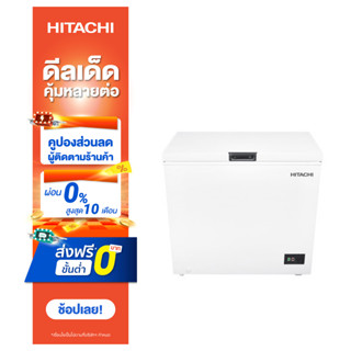 ตู้แช่แข็งฝาทึบ ฮิตาชิ Hitachi รุ่น F-C200TH1 200 ลิตร สีขาว