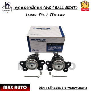 ลูกหมากปีกนก (บน) ( BALL JOINT ) ISUZU TFR / TFR 4WD SIZE M16X1.5 mm OEM : SB-5281 / 8-94459-453-4