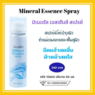 สเปรย์น้ำแร่ กิฟฟารีน มิเนอรัล เอสเซ้นส์ น้ำแร่ฉีดหน้า Mineral Essence ฟื้นฟูผิวหน้า ผิวนุ่มชุ่มชื้น หน้าไม่มันเยิ้ม