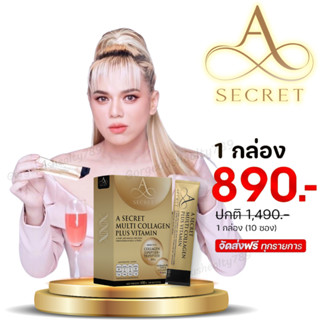 A Secret Collagen เอ ซีเคร็ท คอลลาเจน ลดอายุ เทโลเมียร์ บำรุงข้อเข่า คอลลาเจน พี่เอ ศุภชัย เอคลอลาเจน ของแท้ ส่งฟรี