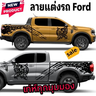 ลายใหม่ สติกเกอร์ ford next gen สติกเกอร์ลายโคลนสาด ford 2023