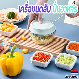 เครื่องสับกระเทียม ปั่นอาหาร พริก ปั่นหมู และบดเนื้อ ที่บดกระเทียม