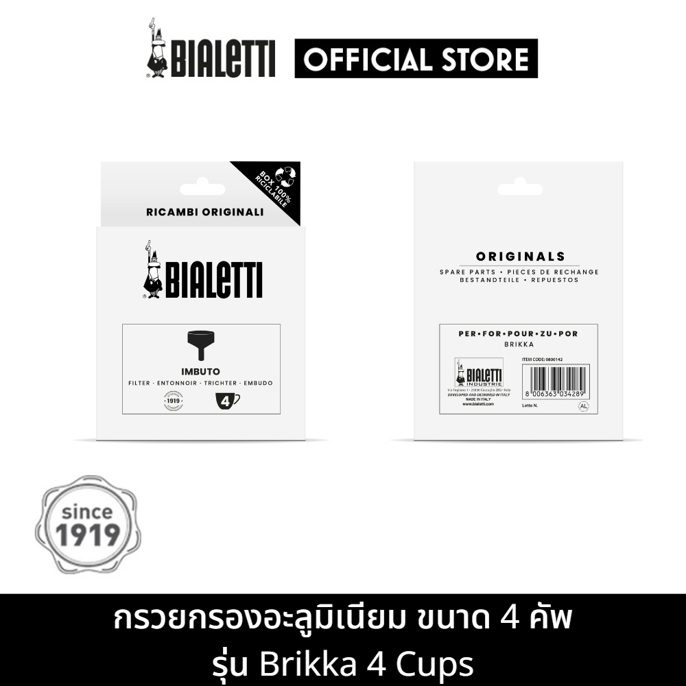 Bialetti อะไหล่กรวยกรองกาแฟ รุ่นบริกก้า (รุ่นปี 2018) ขนาด 4 ถ้วย/BL-0800142