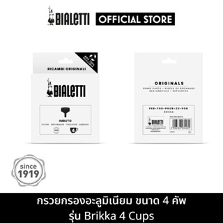 Bialetti อะไหล่กรวยกรองกาแฟ รุ่นบริกก้า (รุ่นปี 2016) ขนาด 4 ถ้วย/BL-0800142