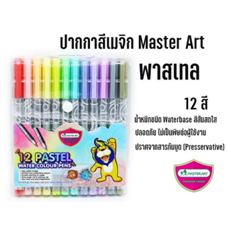 Master Art ปากกา ปากกาเมจิก สีพาสเทล 12 สี ปากกาเมจิก ปากกาสีเมจิก
