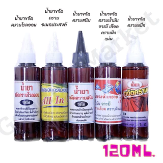 น้ำยาขจัดคราบรักแร้ บนผ้า รักแร้เหลือง คราบโรลออน บนผ้า 120ml สูตรเข้มข้น น้ำยาขจัดคราบ