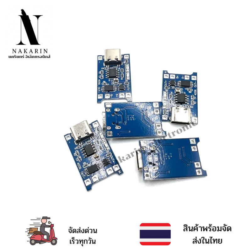 โมดูลชาร์จแบต 18650 (1A) Type-C USB 5V