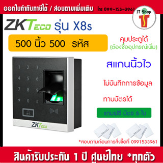 ZK Teco X8s  เครื่องสแกนนิ้วและทาบบัตรเปิดประตูด้วยคีย์การ์ดหรือบัตร รับประกัน 1 ปี