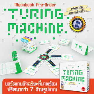 [Pre-Order] Turing Machine ถอดรหัสจักรกลอัจฉริยะ Board Game ภาษาไทย