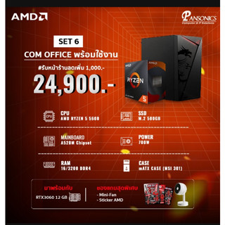 คอมประกอบ คอมตั้งโต๊ะ AMD RYZEN 5 5600G 6C/12T / RAM 16Gb / SSD500GB /VGA RTX 3060 คอมพร้อมใช้งาน