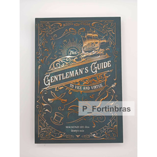 (นิยายมือสอง) GENTLEMANS GUIDE TO VICE AND VIRTUE นิยายวาย Yaoi