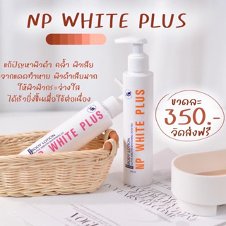 โลชั่นNp white plus 100ml.