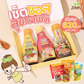 [193บ. 15DD915] !! JINNY ซอสปรุงรสสำหรับเด็ก