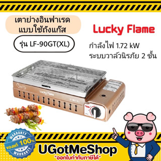 LUCKY FLAME เตาย่างอินฟราเรด รุ่น LF-90GT(XL) (แบบใช้ถังแก๊ส) เตาย่าง เตาปิ้งย่าง