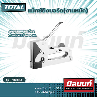 Total รุ่น THT31142 แม็กซ์ยิงบอร์ด(งานหนัก)