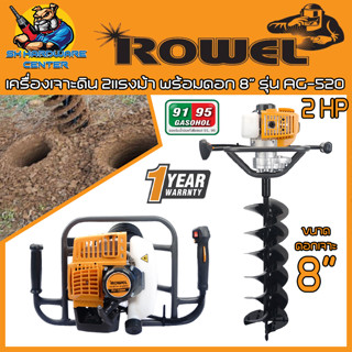 เครื่องเจาะหลุม/ดินเครื่องยนต์เบนซิน 2จังหวะ กำลัง 2แรง ROWEL รุ่น AG-520 (รับประกัน 1ปี) พร้อมดอกเจาะอย่างดี 8นิ้ว