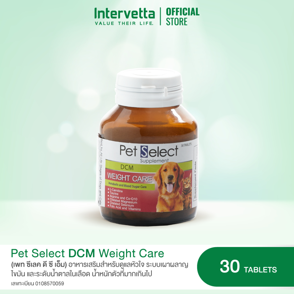 Pet Select DCM Weight Care 30 cap (เพท ซีเลค ดีซีเอ็ม) อาหารเสริมสำหรับดูแลหัวใจ ระบบเมตาบอลิสซึม ไข