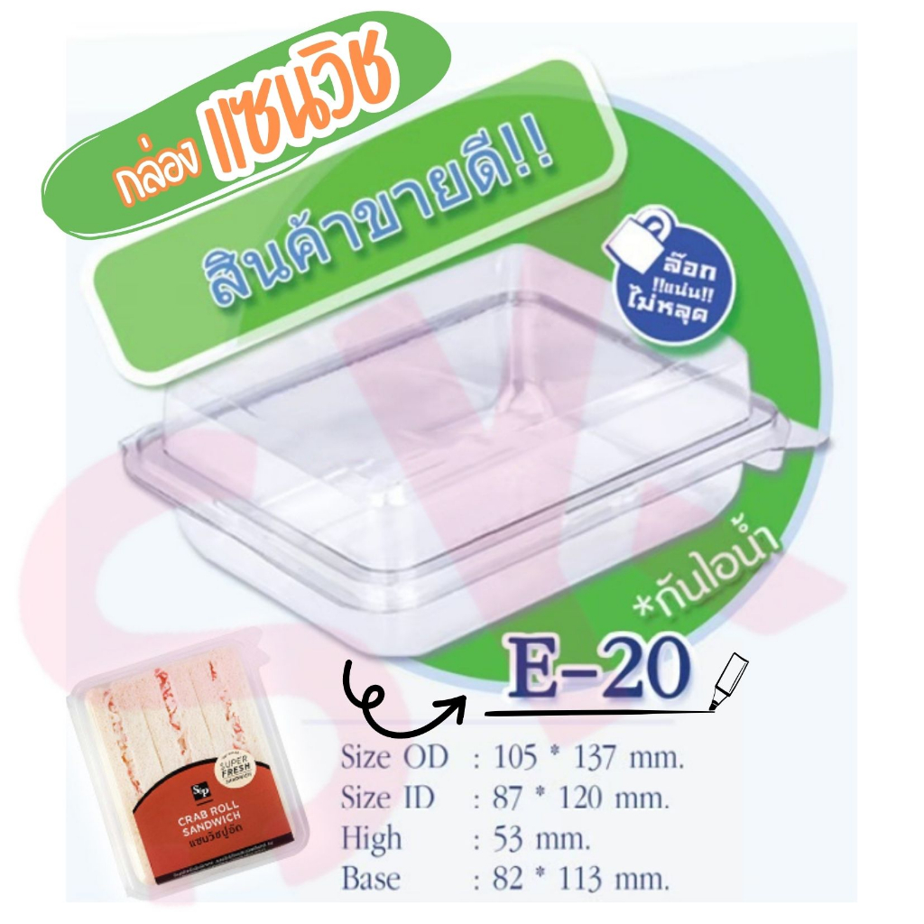 กล่องแซนวิช E20 กล่องเบเกอรี่พับใส แพ็ค/50ชิ้น Excel 13101