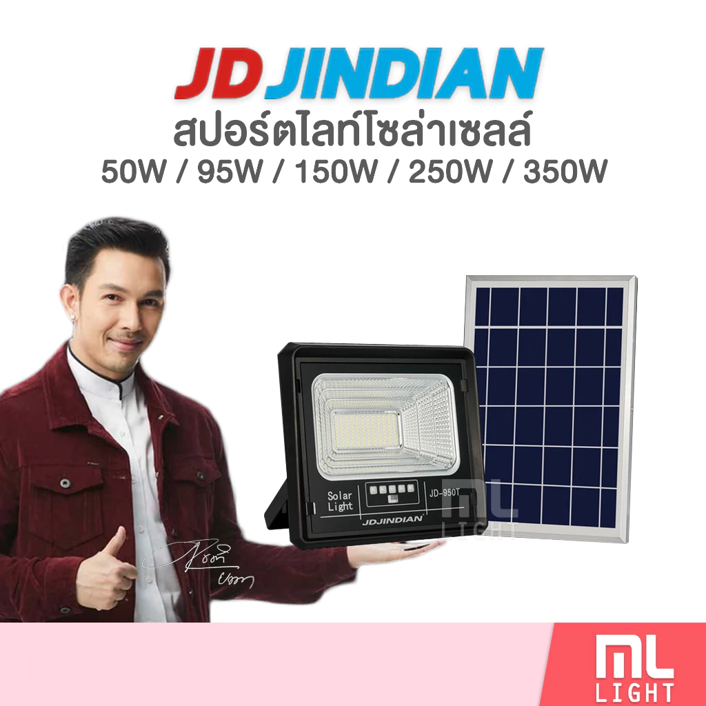 JD ของแท้100% สปอร์ตไลท์ โซล่าเซลล์ 50W 95W 150W 250W 350W ไฟโซล่าเซลล์ โคมไฟ พลังงานแสงอาทิตย์ ราคาส่ง สอบถามได้นะคะ