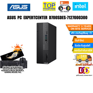 ASUS PC EXPERTCENTER D700SDES-7127000300 (90PF03B1-M018A0)/รับประกัน3 Y Onsite