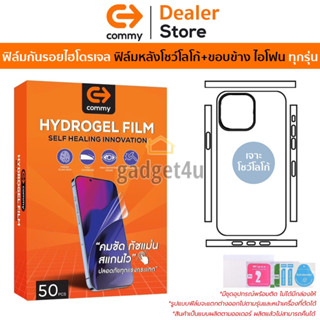 COMMY Hydrogel ฟิล์มกันรอย ใช้สำหรับ iPhone 14 Pro Max/14 Pro/13 Pro Max/13 Pro/12 Pro Max/12 Pro/11 Pro Max/ 11 Pro