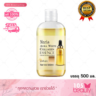 เอสเซนส์บำรุงผิว Naris Aura white collagen essence (500 ml.) นาริส ออร่า ไวท์ คอลลาเจน เอสเซนส์ สูตรฟื้นฟูผิว