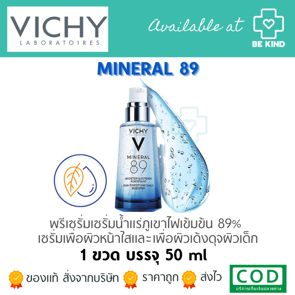 VICHY Mineral 89 Serum ขนาด 50ml น้ำแร่ภูเขาไฟ บำรุงผิวหน้าสูตรเข้มข้น