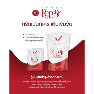 500ml. แบบซอง SUPER V INTER SUPER REPAIR CREAM ซุปเปอร์ วี อินเตอร์ ซุปเปอร์ รีแพร์ ครีม ขนาด 500ml