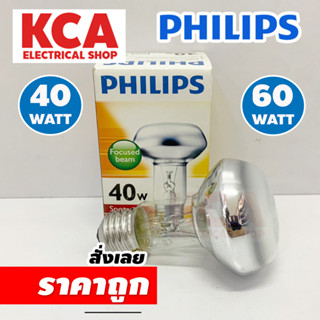 หลอด PHILIPS Spot Focus Beam 40W 60W ขั้ว E27